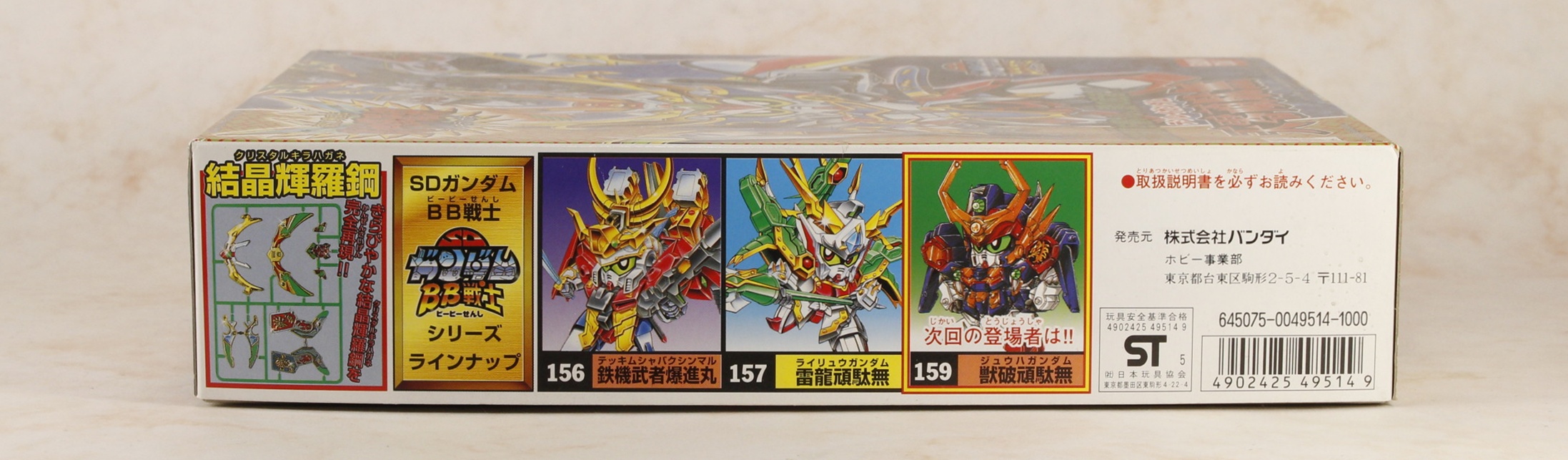 バーコード面。