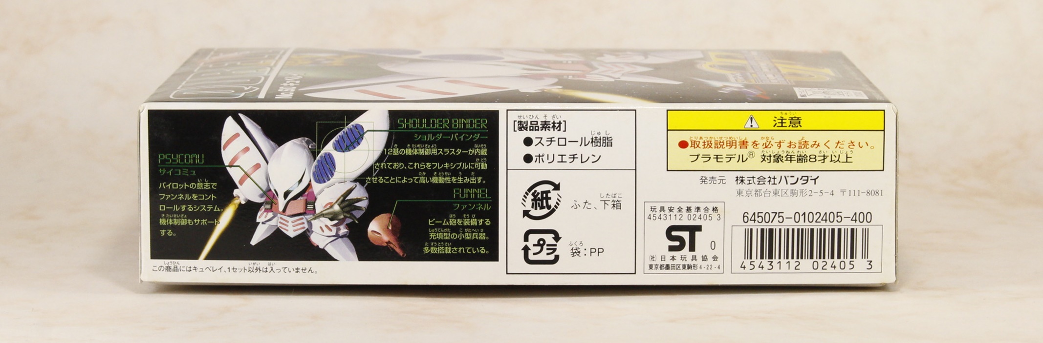 バーコード面。